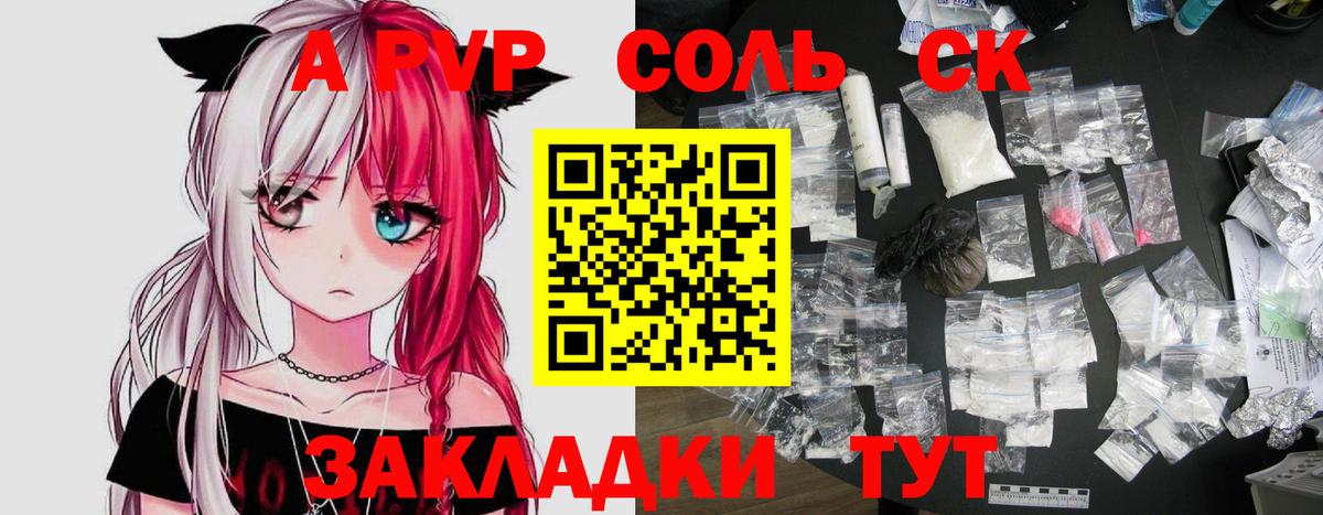 A-PVP Crystall Котовск