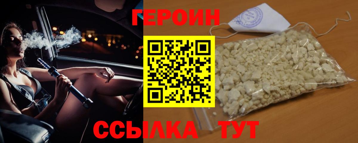 Героин VHQ  Вход с VPN  Котовск 