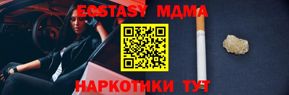 MDMA  МДМА кристаллы  Вход с VPN  Котовск 