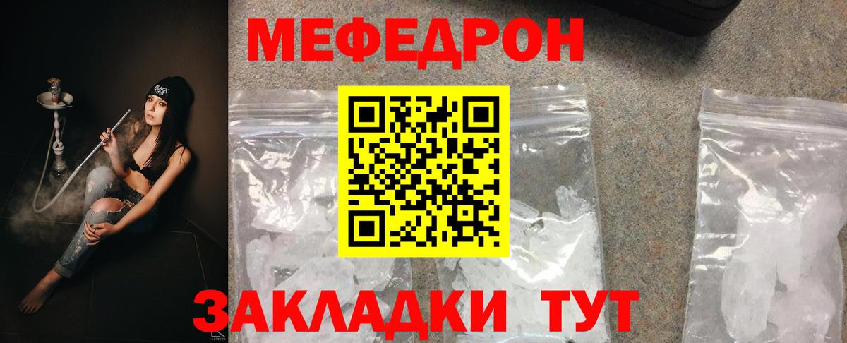 Мефедрон  МЕФ mephedrone  Мефедрон кристаллы  купить наркотики цена  kraken ССЫЛКА  Котовск  Вход с VPN  МЕФ 