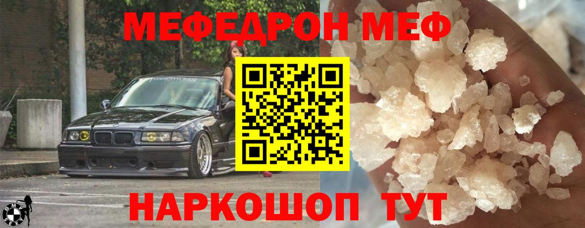 МЕФ кристаллы Котовск