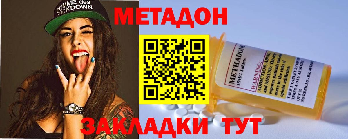 Метадон мёд  Метадон methadone  Котовск  Вход с VPN 