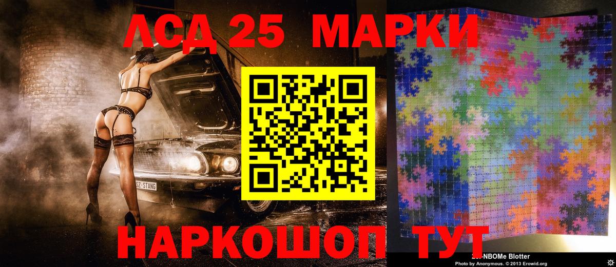 Марки 25I-NBOMe 1,5мг Котовск